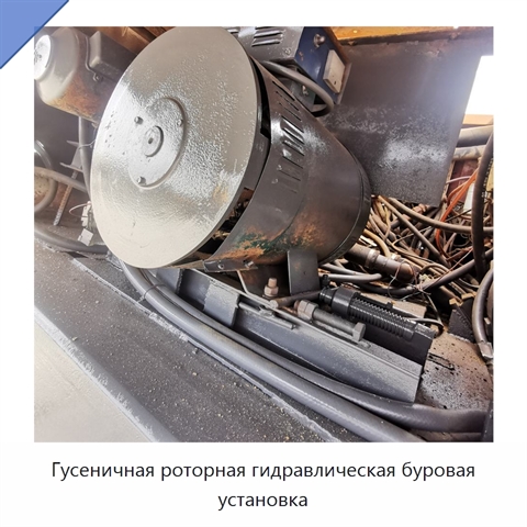 Гусеничная роторная гидравлическая буровая установка