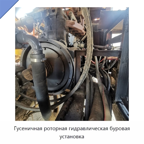 Гусеничная роторная гидравлическая буровая установка