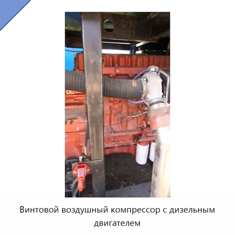 Винтовой воздушный компрессор с дизельным двигателем