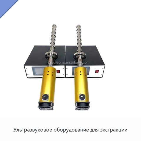 Ультразвуковое оборудование для экстракции
