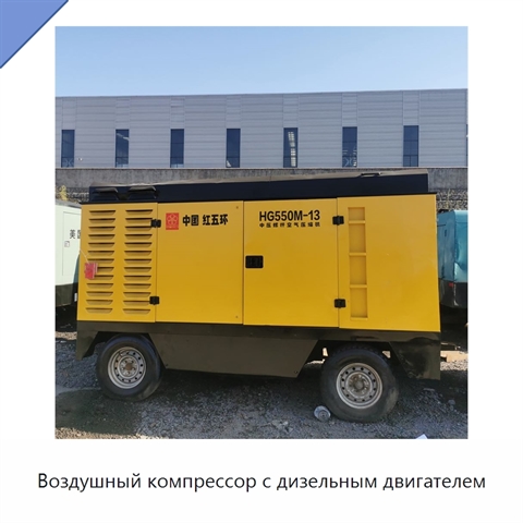 Воздушный компрессор с дизельным двигателем