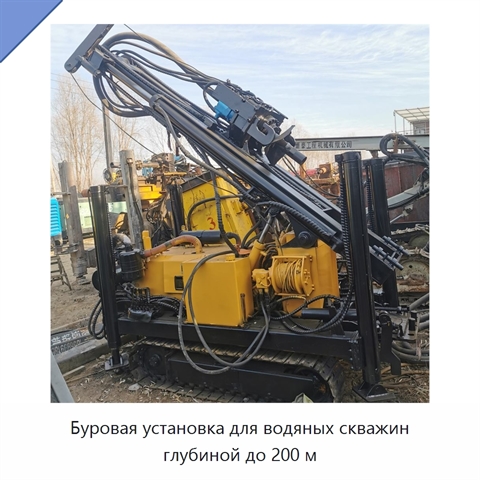 Буровая установка для водяных скважин глубиной до 200 м