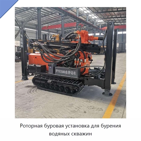Роторная буровая установка для бурения водяных скважин