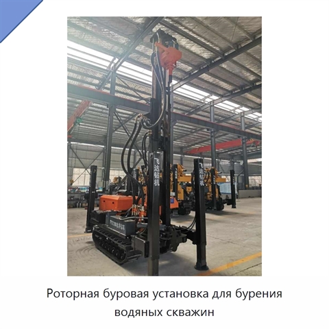 Роторная буровая установка для бурения водяных скважин
