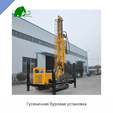 Гусеничная буровая установка
