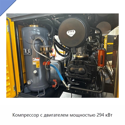 Компрессор с двигателем мощностью 294 кВт