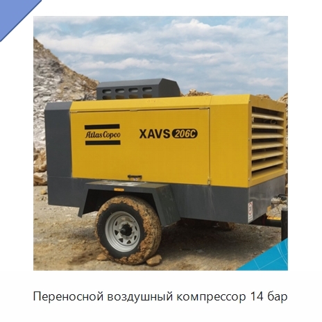 Переносной воздушный компрессор 14 бар