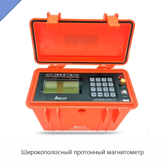 Широкополосный протонный магнитометр — Приборы для электрических испытаний