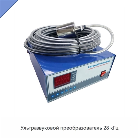 Ультразвуковой преобразователь 28 кГц