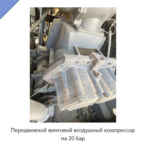 Передвижной винтовой воздушный компрессор на 20 бар