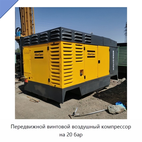 Передвижной винтовой воздушный компрессор на 20 бар