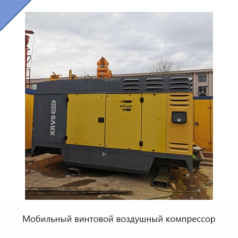 Мобильный винтовой воздушный компрессор