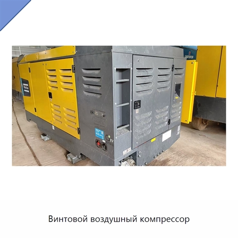 Винтовой воздушный компрессор
