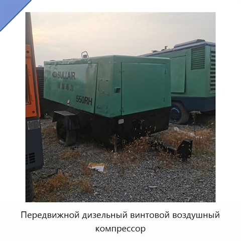 Передвижной дизельный винтовой воздушный компрессор
