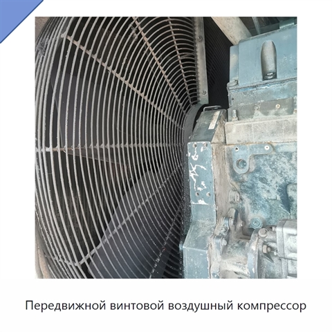 Передвижной винтовой воздушный компрессор