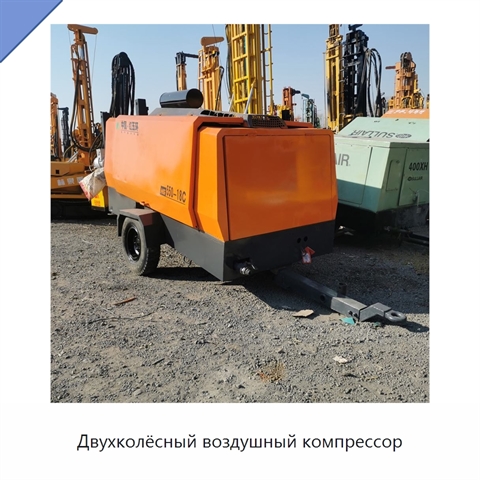 Двухколёсный воздушный компрессор