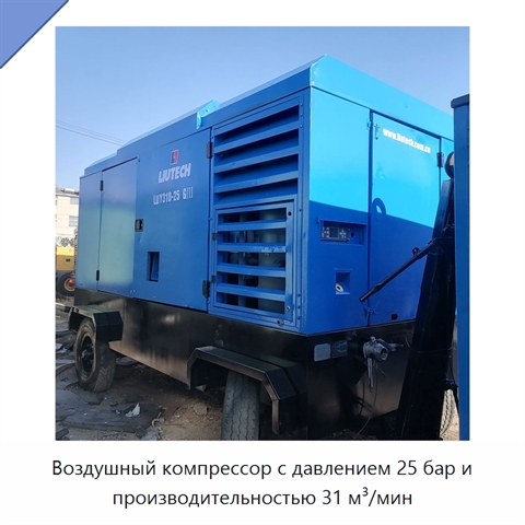 Воздушный компрессор с давлением 25 бар и производительностью 31 м³/мин