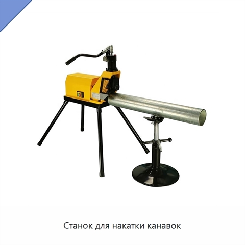 Станок для накатки канавок