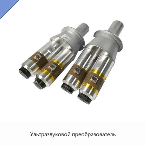 Ультразвуковой преобразователь