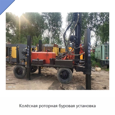 Колёсная роторная буровая установка