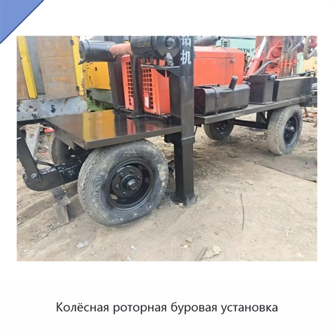 Колёсная роторная буровая установка