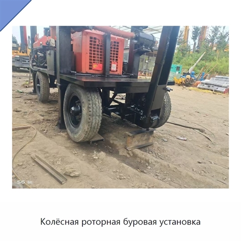 Колёсная роторная буровая установка