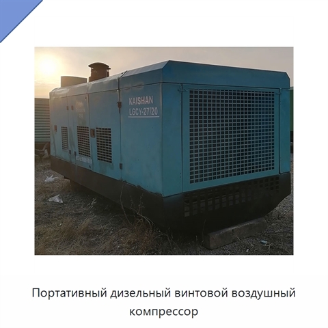 Портативный дизельный винтовой воздушный компрессор