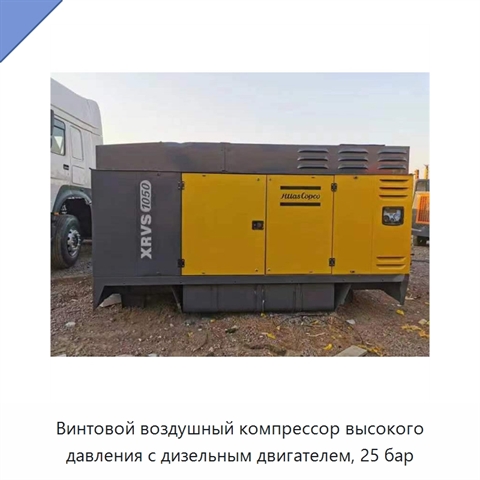Винтовой воздушный компрессор высокого давления с дизельным двигателем, 25 бар