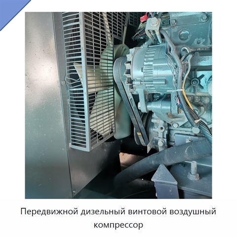Передвижной дизельный винтовой воздушный компрессор
