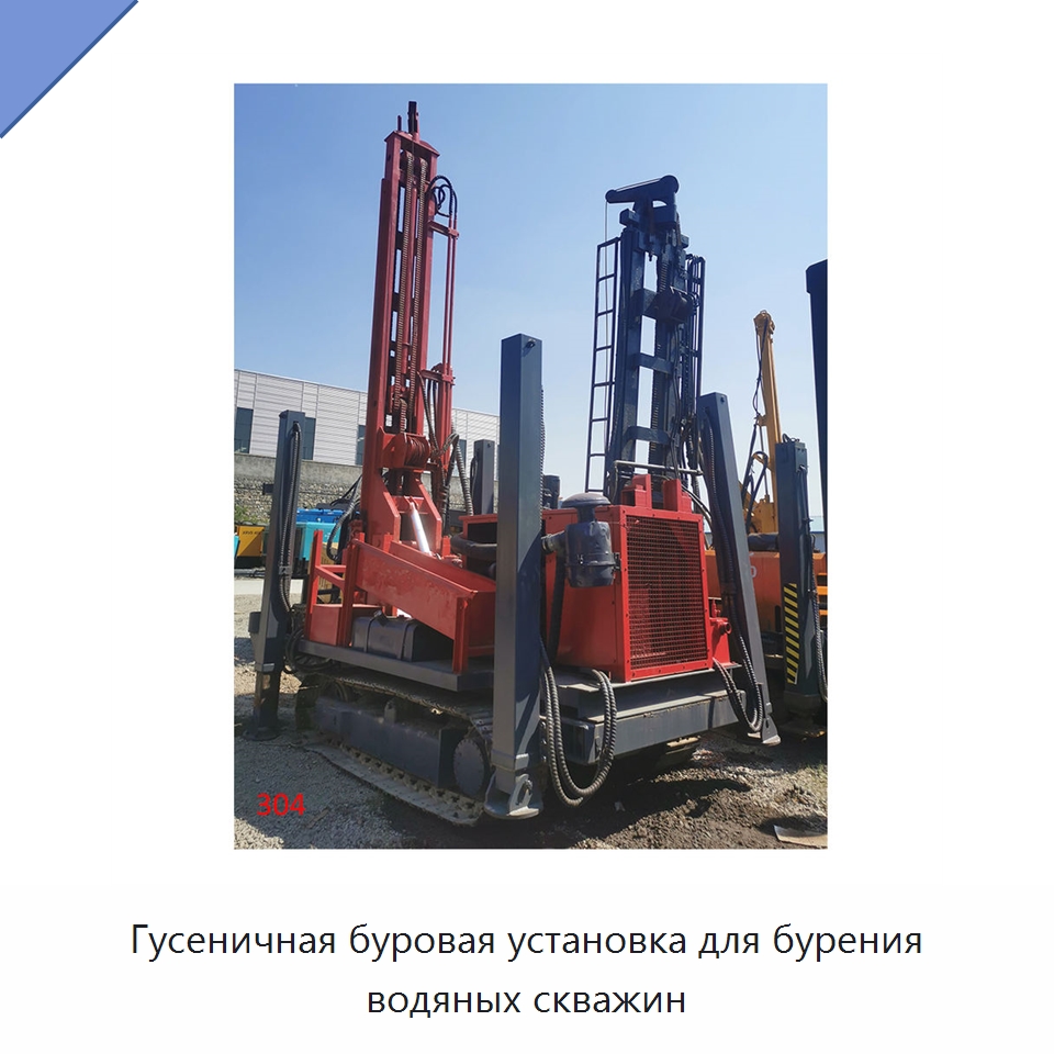 Гусеничная буровая установка для бурения водяных скважин — Горнодобывающее оборудование