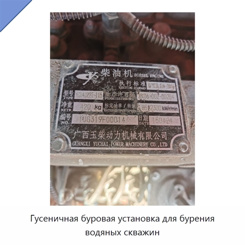 Гусеничная буровая установка для бурения водяных скважин