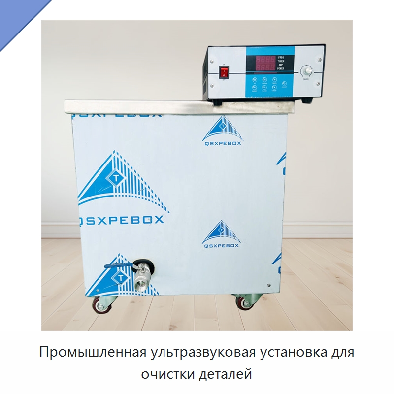 Промышленная ультразвуковая установка для очистки деталей — Промышленные ультразвуковые мойки