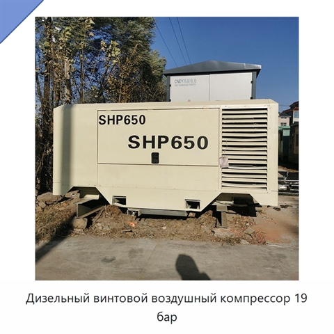 Дизельный винтовой воздушный компрессор 19 бар