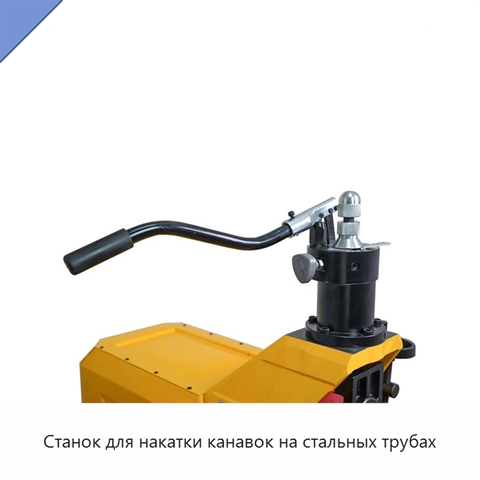 Станок для накатки канавок на стальных трубах