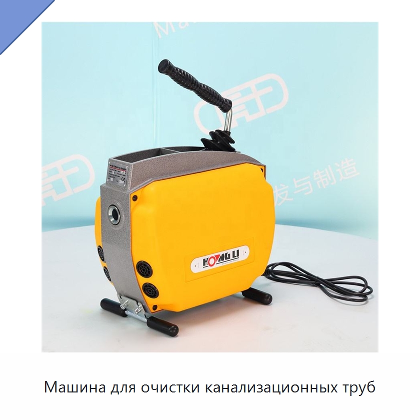 Машина для очистки канализационных труб — Специальный электроинструмент