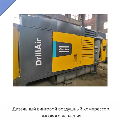Дизельный винтовой воздушный компрессор высокого давления