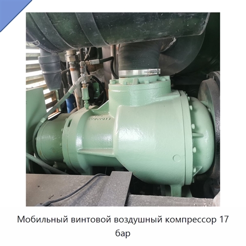 Мобильный винтовой воздушный компрессор 17 бар