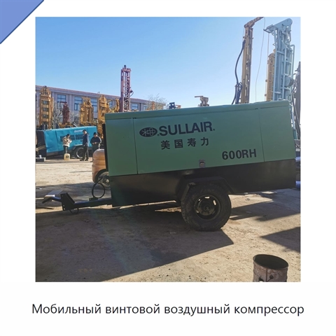 Мобильный винтовой воздушный компрессор
