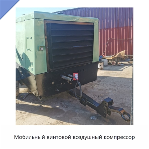 Мобильный винтовой воздушный компрессор