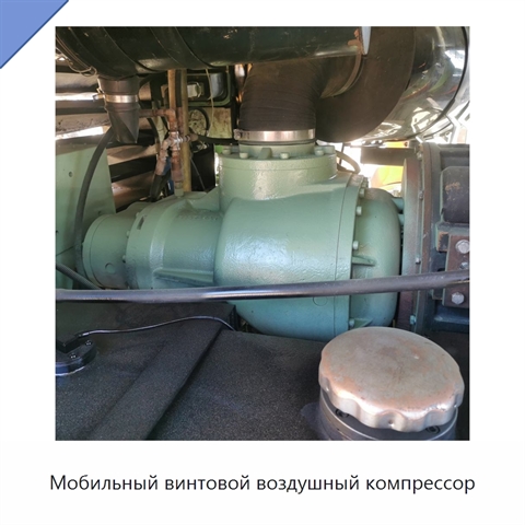 Мобильный винтовой воздушный компрессор