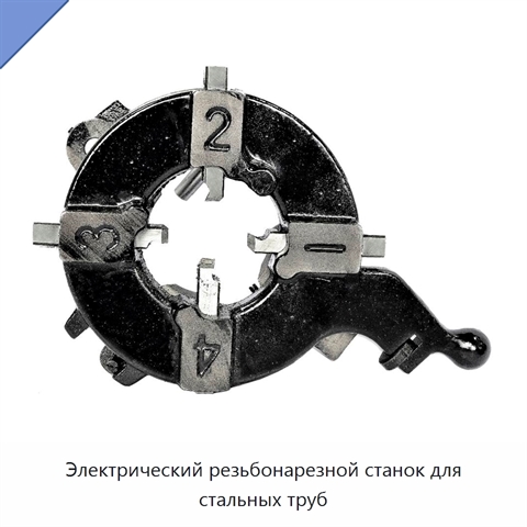 Электрический резьбонарезной станок для стальных труб