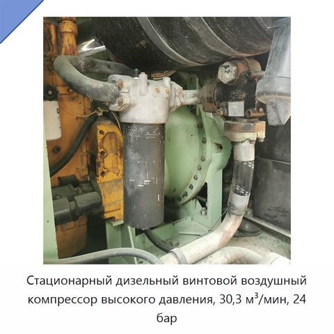 Стационарный дизельный винтовой воздушный компрессор высокого давления, 30,3 м³/мин, 24 бар