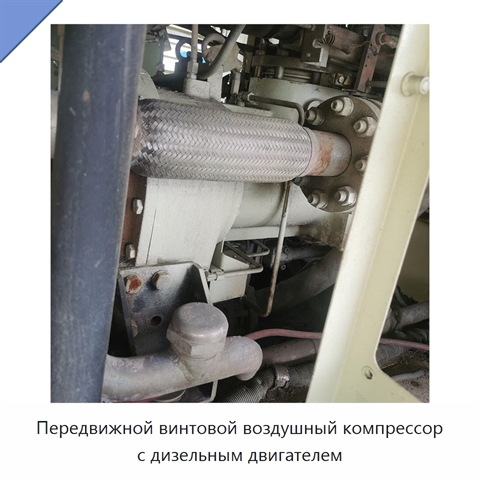 Передвижной винтовой воздушный компрессор с дизельным двигателем