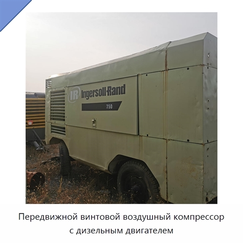 Передвижной винтовой воздушный компрессор с дизельным двигателем