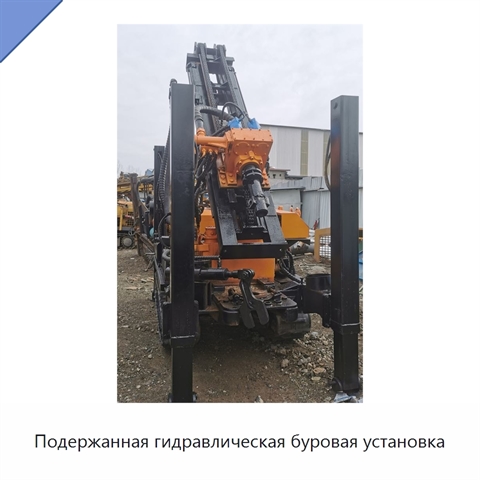 Подержанная гидравлическая буровая установка
