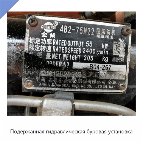 Подержанная гидравлическая буровая установка