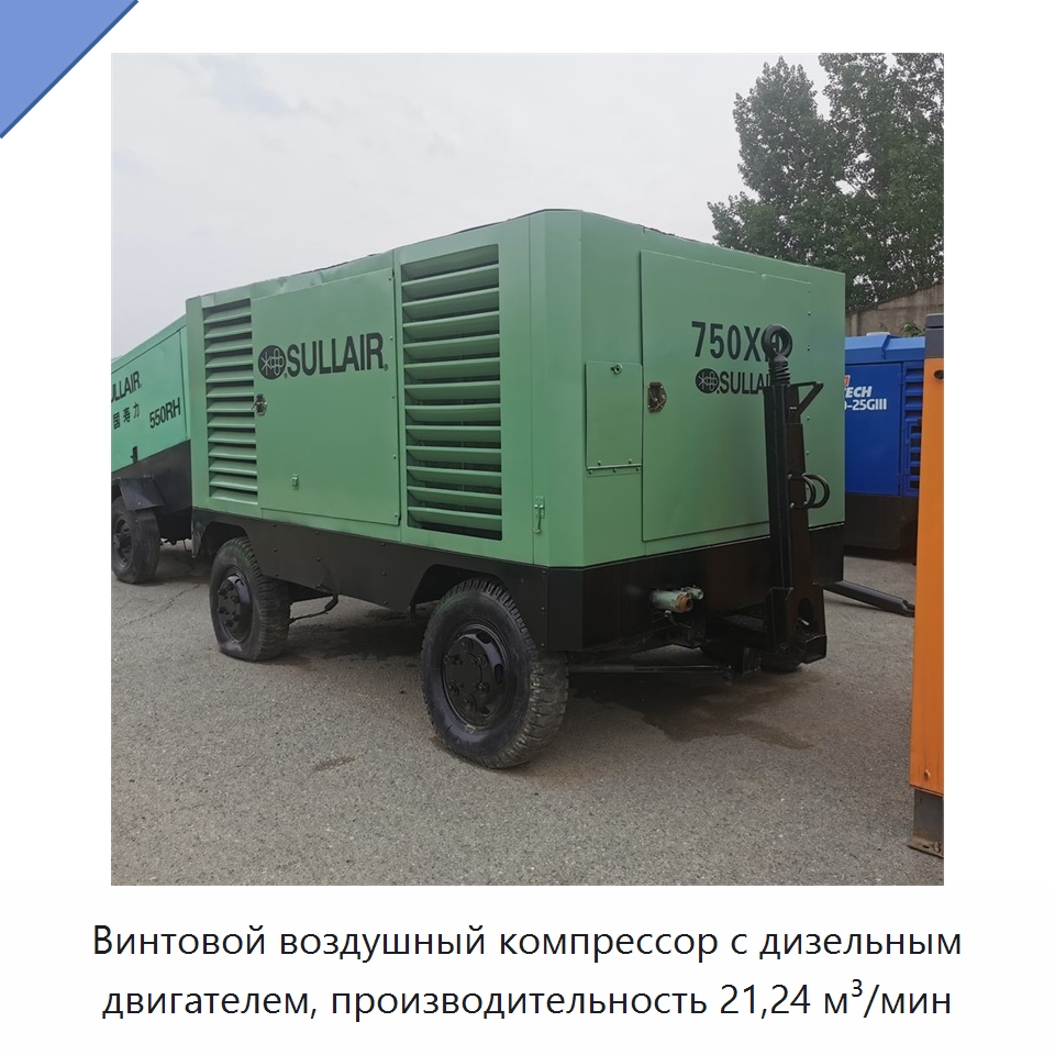 Винтовой воздушный компрессор с дизельным двигателем, производительность 21,24 м³/мин — Промышленные компрессоры