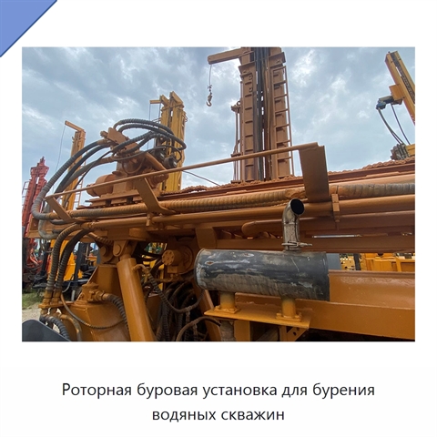 Роторная буровая установка для бурения водяных скважин