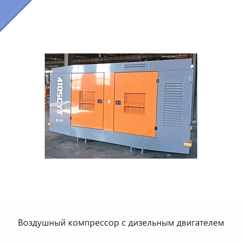 Воздушный компрессор с дизельным двигателем — Промышленные компрессоры