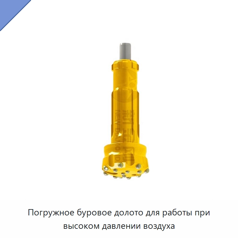 Погружное буровое долото для работы при высоком давлении воздуха — Горнодобывающее оборудование